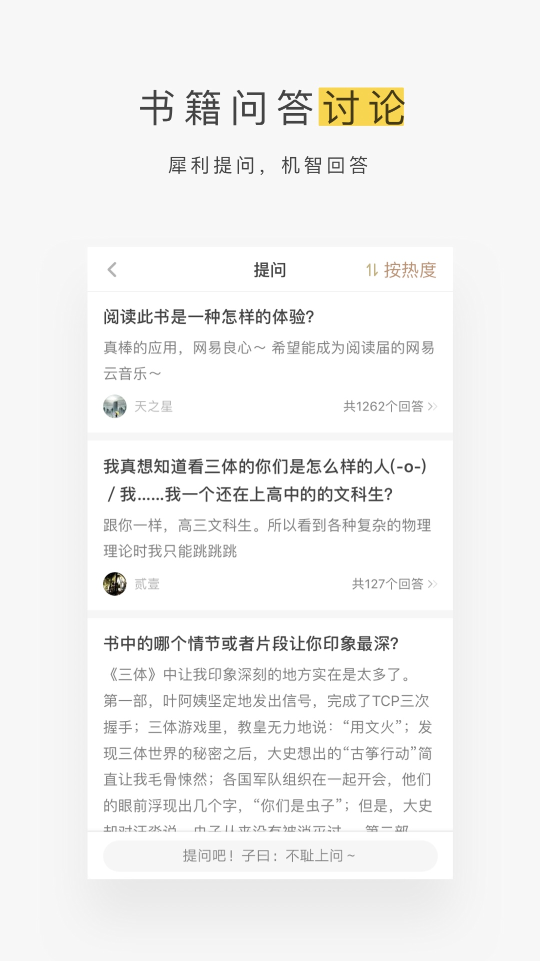 网易蜗牛读书