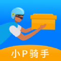 小P骑手 