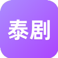 泰剧迷app官方下载