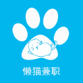 懒猫兼职 