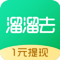 溜溜去app 