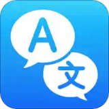 易用翻译APP