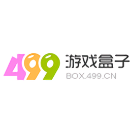 499游戏盒 