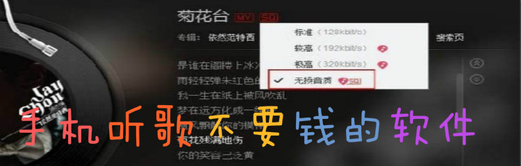 手机听歌不要钱的软件有哪些