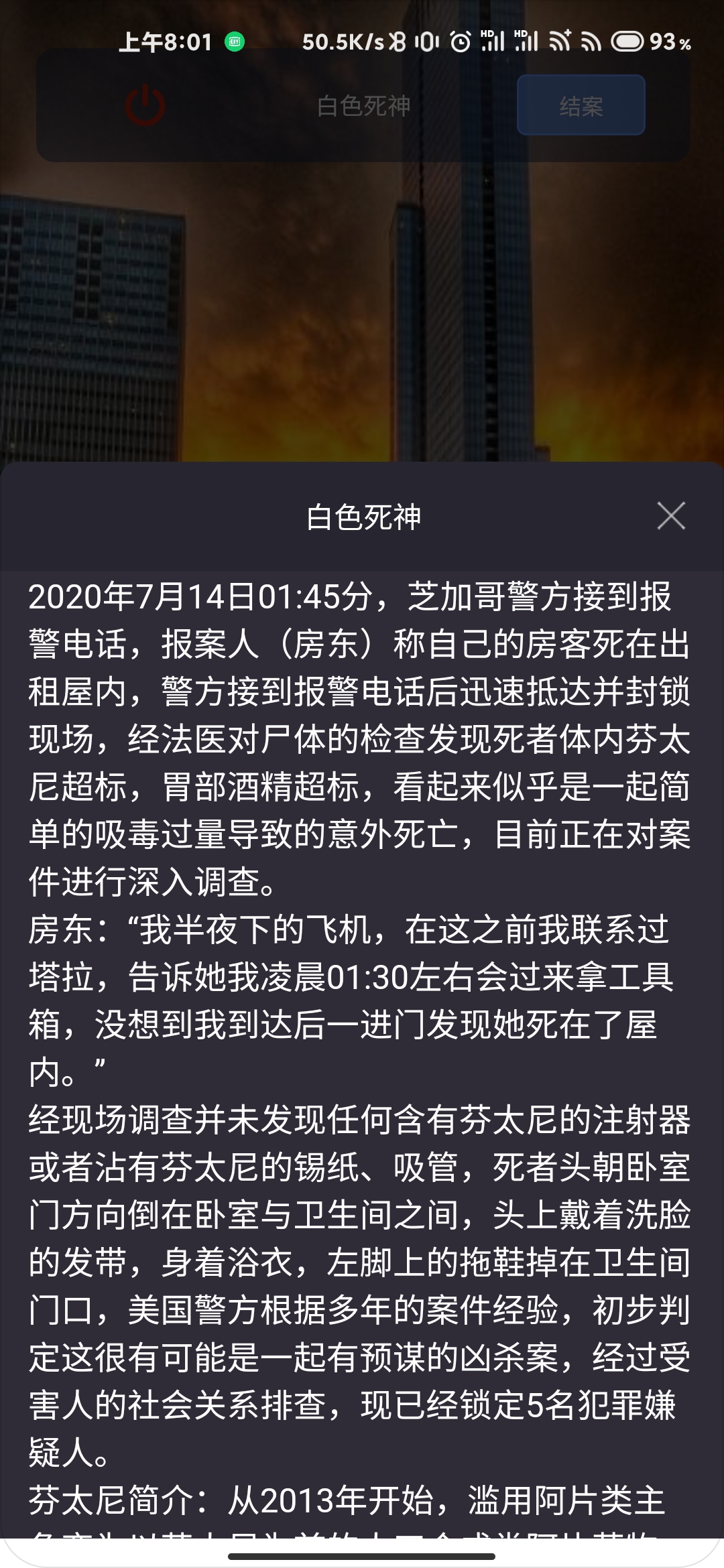 犯罪大师白色死神