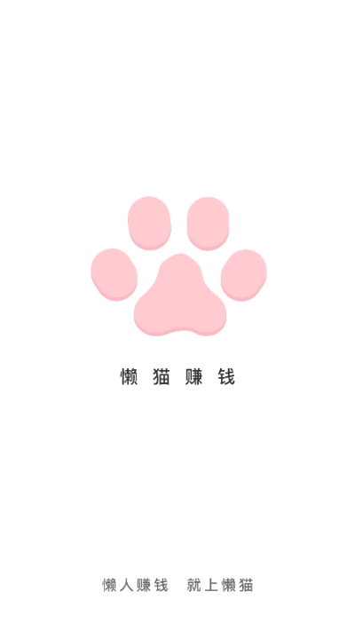 懒猫赚钱