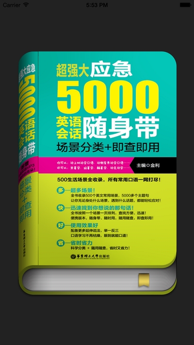 英语实用口语5000句