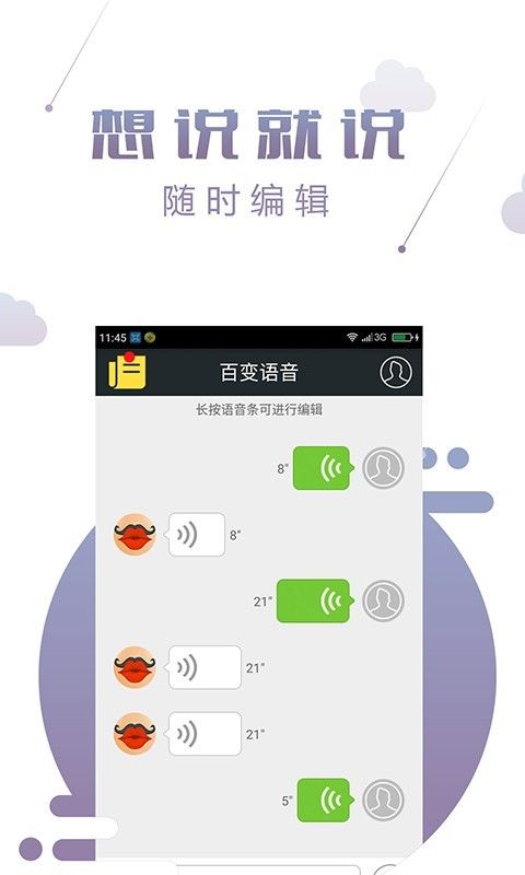 qq百变语音