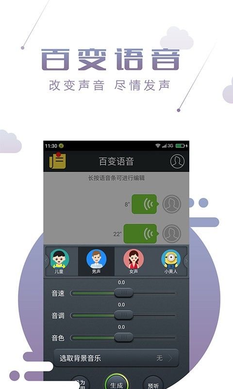 qq百变语音