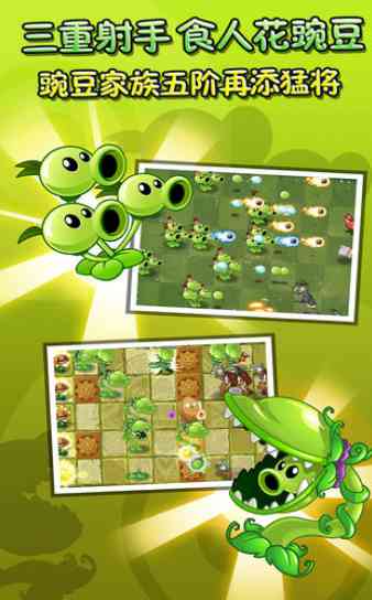 pvz2国际版