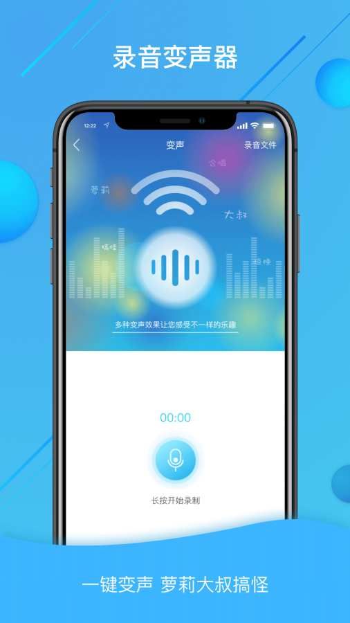 语音包变声器