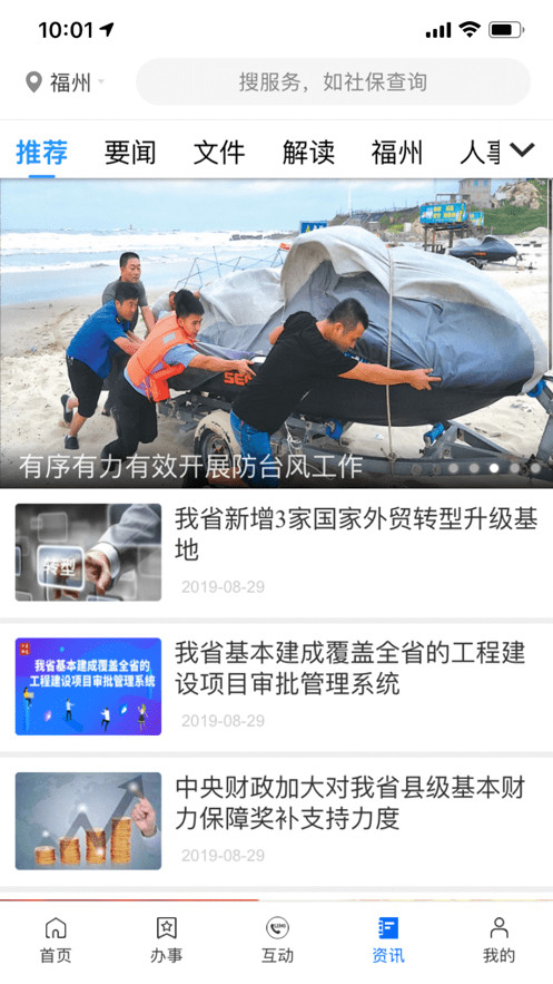 八闽健康码app