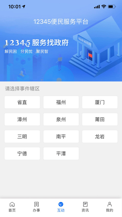 八闽健康码app