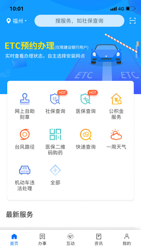 八闽健康码app