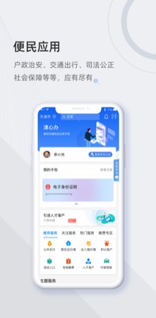 津心办app