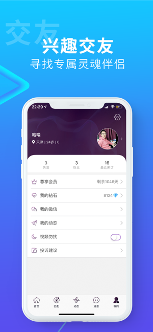 搜同社区app