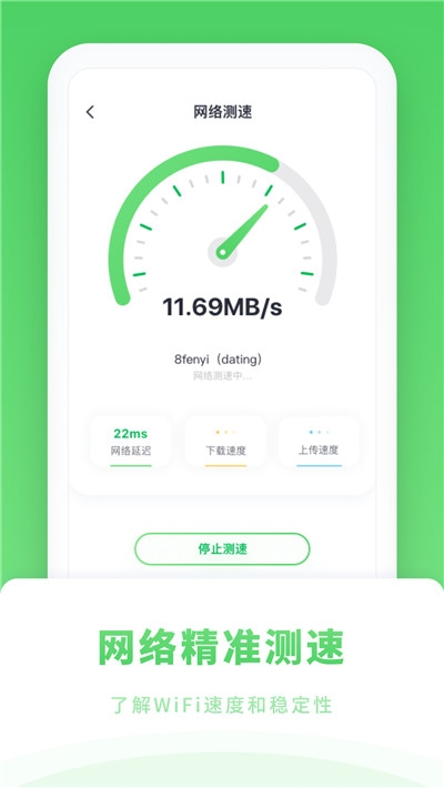 WiFi管家