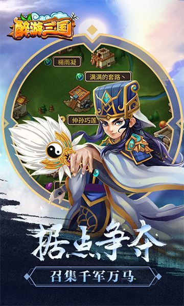 醉游三国经典版