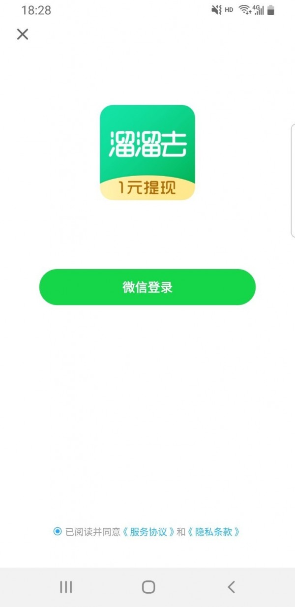 溜溜去app