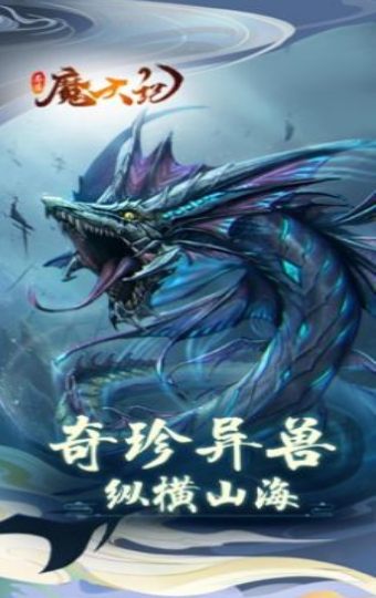 异兽魔天记山海经