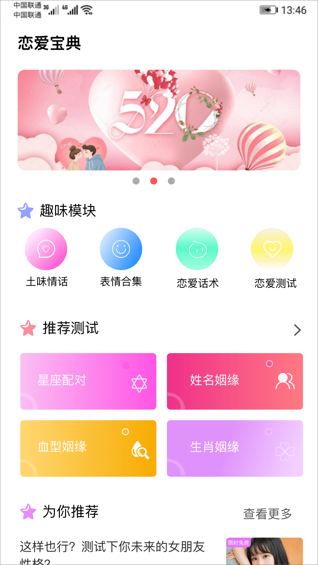 恋爱话术探探