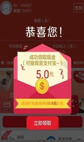 一直领app