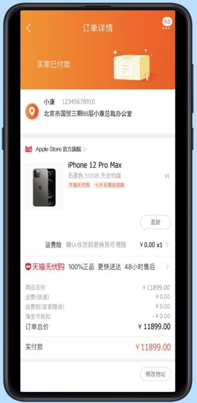 iPhone12订单生成器