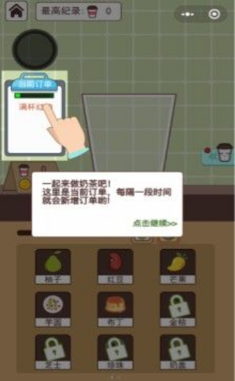 全民奶茶店