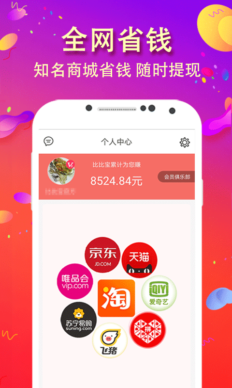 比比宝返利网app