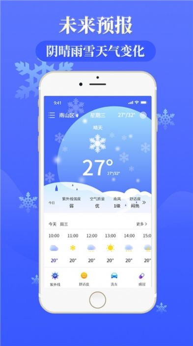 天气通天气预报