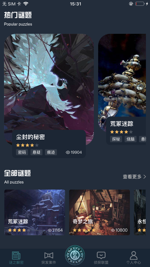 犯罪大师之溯源答案完整版