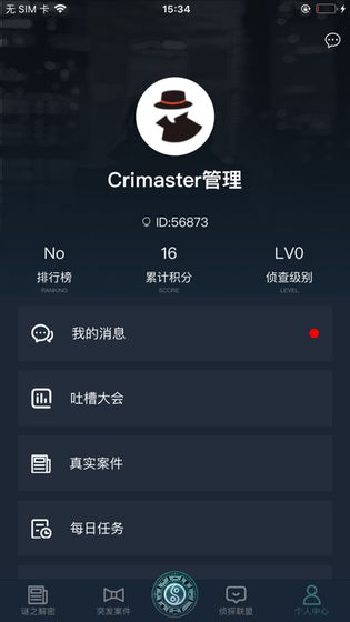 犯罪大师苗疆探险