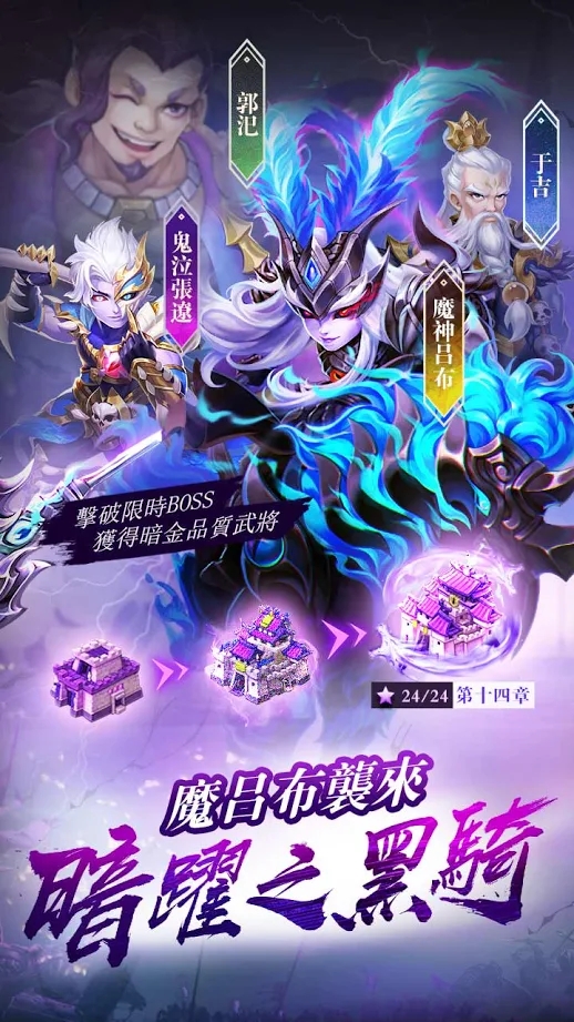 放置群英传神魔三国