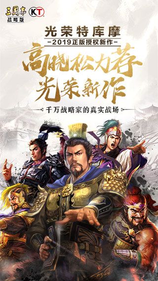 三国志战略版破解版