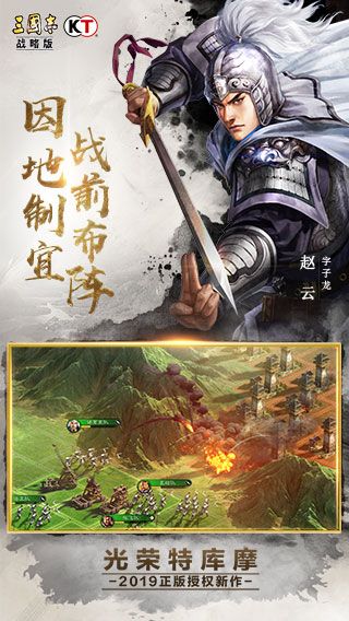 三国志战略版破解版