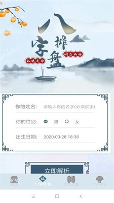 周易命理大师