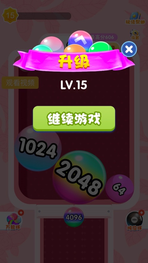 2048奥力给