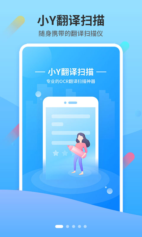 小Y扫描翻译王