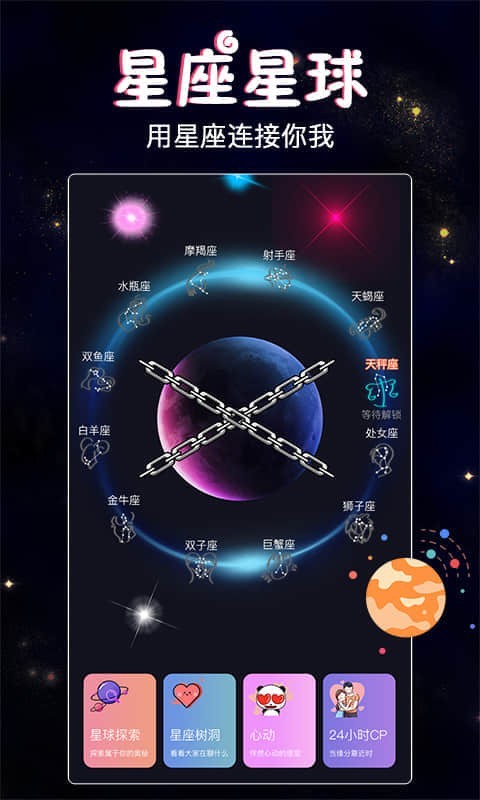 星座树洞