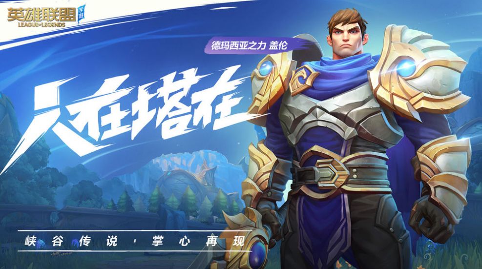 lol手游2.0官方版