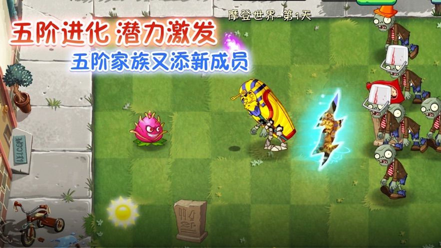 植物大战僵尸2国际版破解版