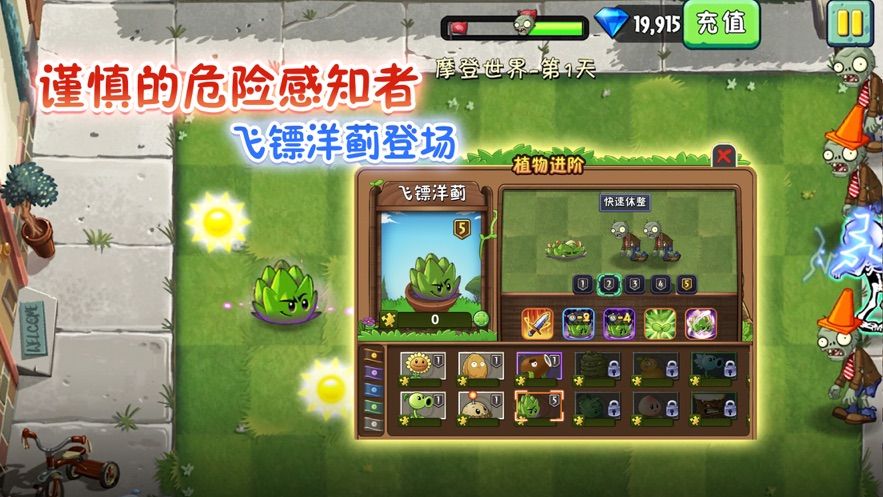 植物大战僵尸2国际版破解版