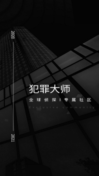 犯罪大师奇妙的夜晚完整版