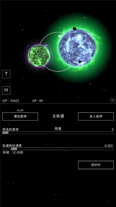 沙盒星球模拟器