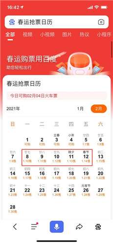 百度春运极速抢票