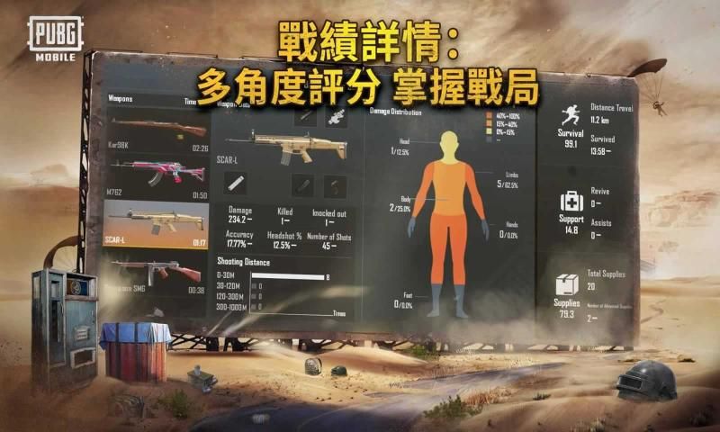 绝地求生PUBG Mobile官方国际服