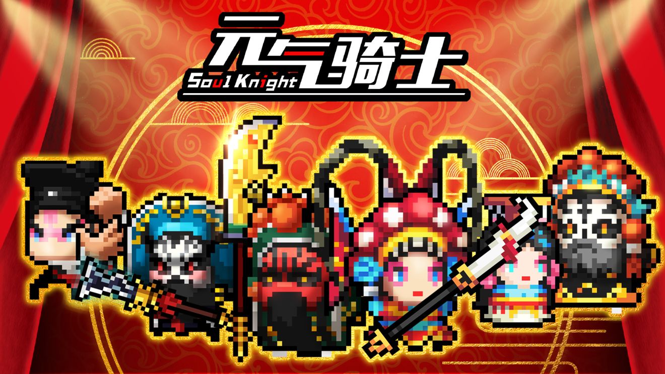 元气骑士破解版2.9.6