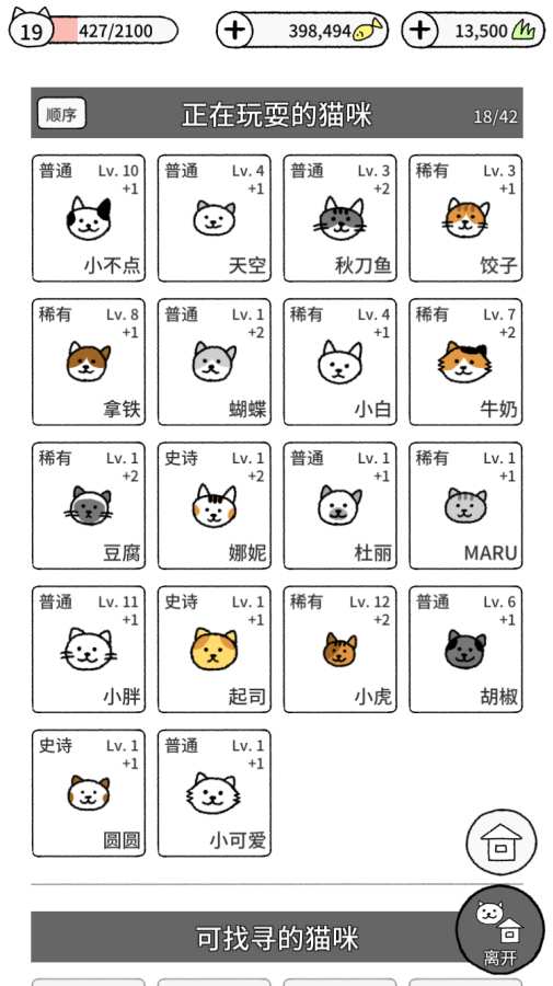 猫咪真的超可爱官方版