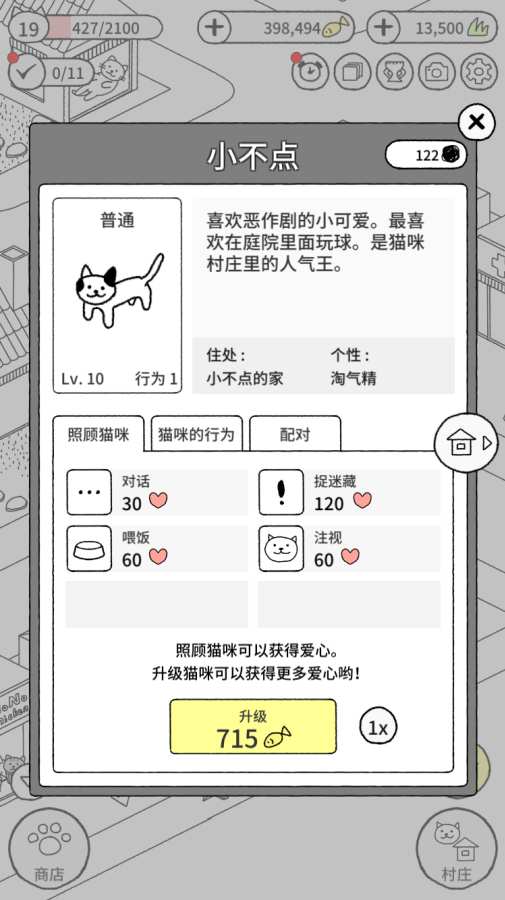 猫咪真的超可爱官方版