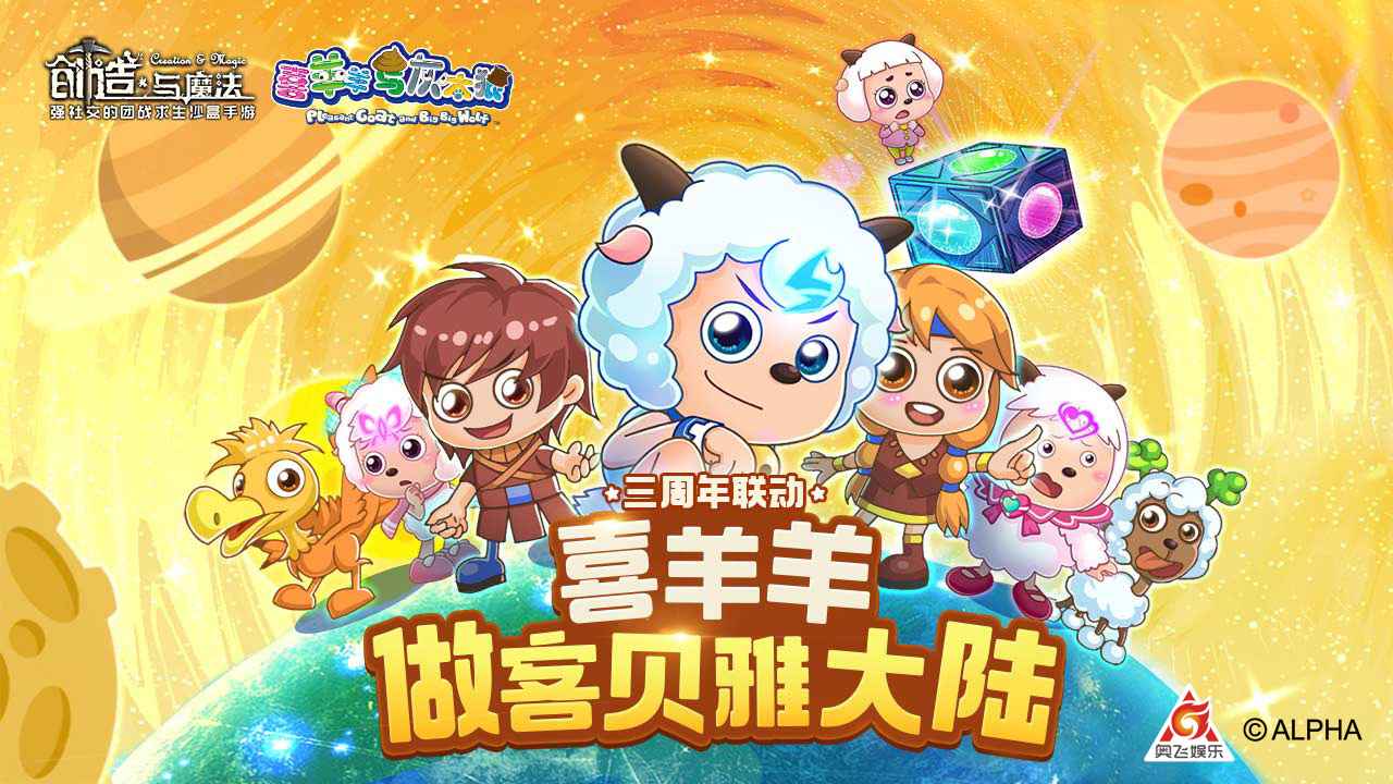 创造与魔法三周年版本